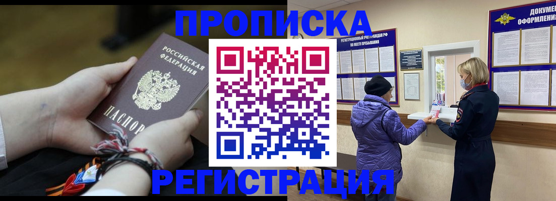 прописка штамп в Данкове