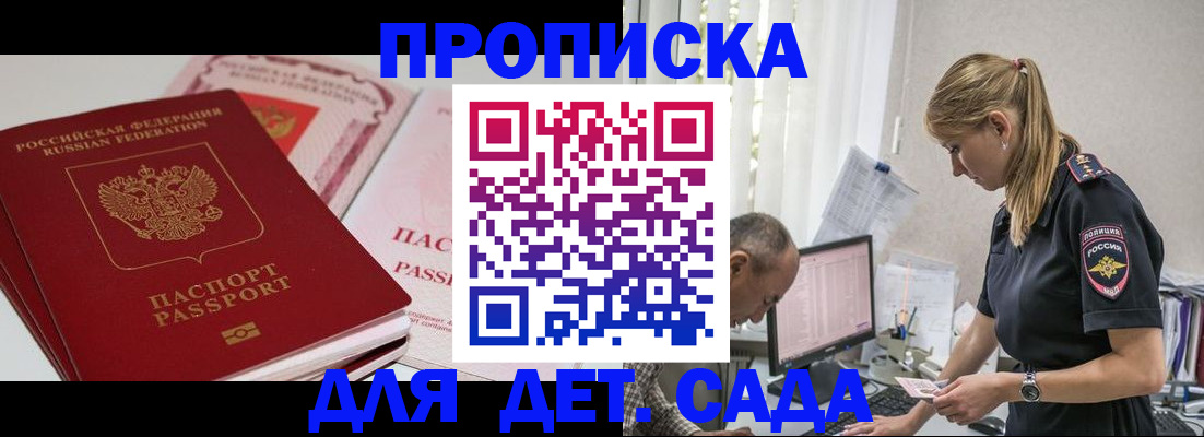 временная регистрация для школы в Данкове