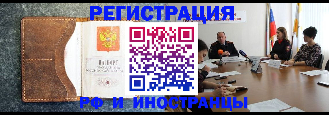 временная регистрация для всех в Данкове
